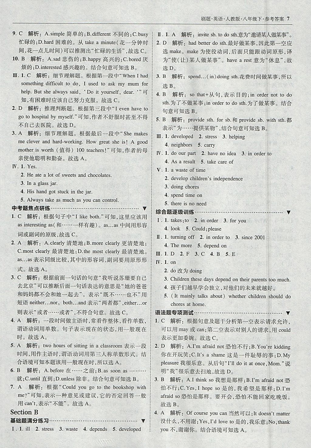 2018年北大綠卡刷題八年級英語下冊人教版 參考答案第6頁