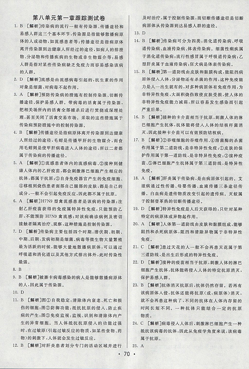 2018年期末考向標(biāo)海淀新編跟蹤突破測試卷八年級生物下冊人教版 參考答案第10頁