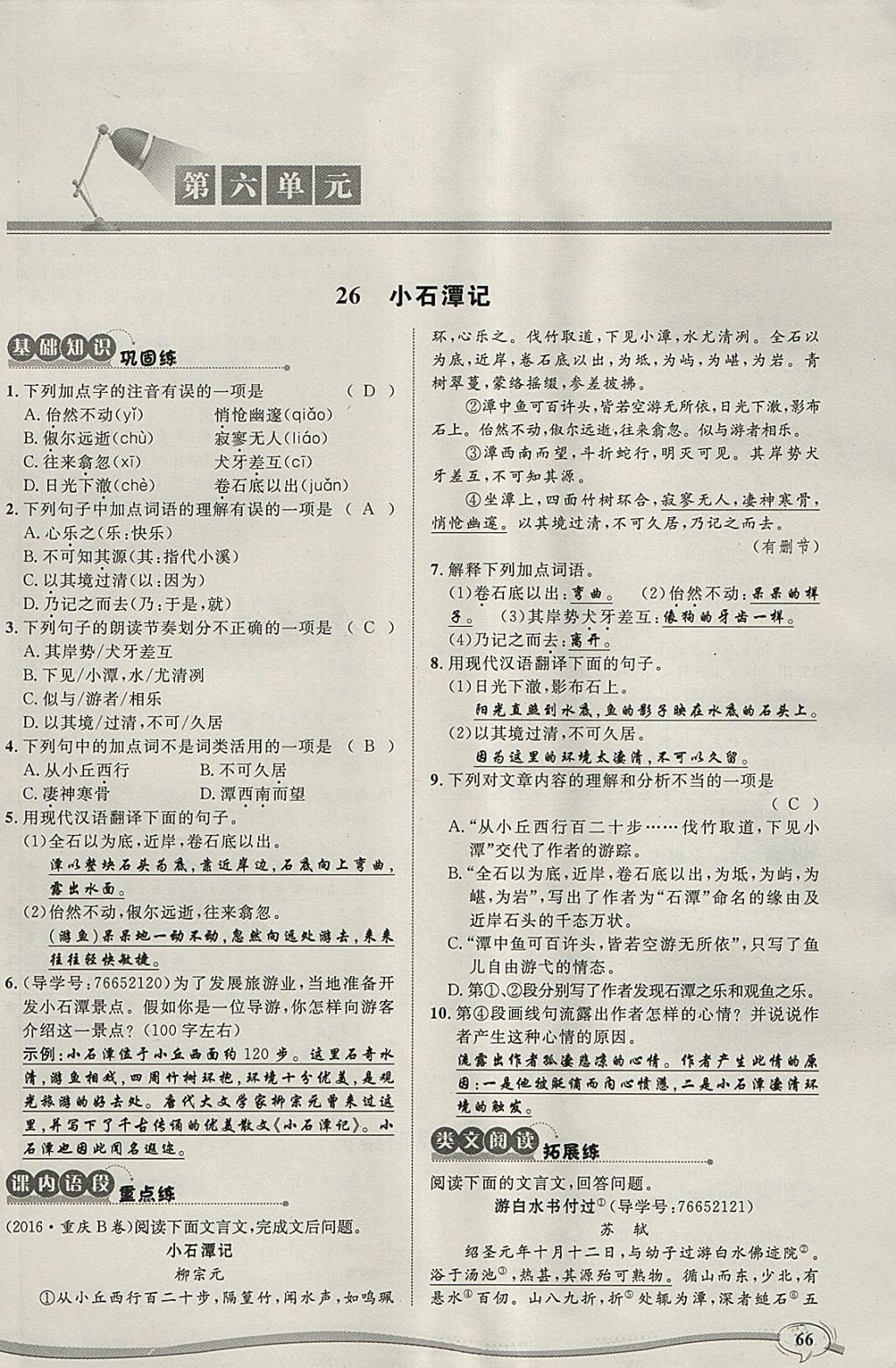 2018年非常1加1完全題練八年級語文下冊人教版 參考答案第99頁