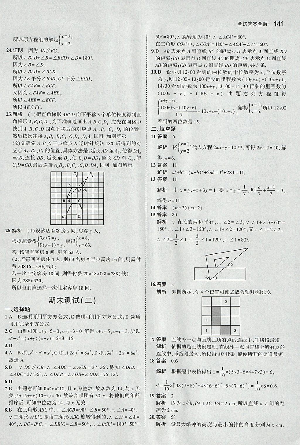 2018年5年中考3年模擬初中數(shù)學七年級下冊湘教版 參考答案第37頁