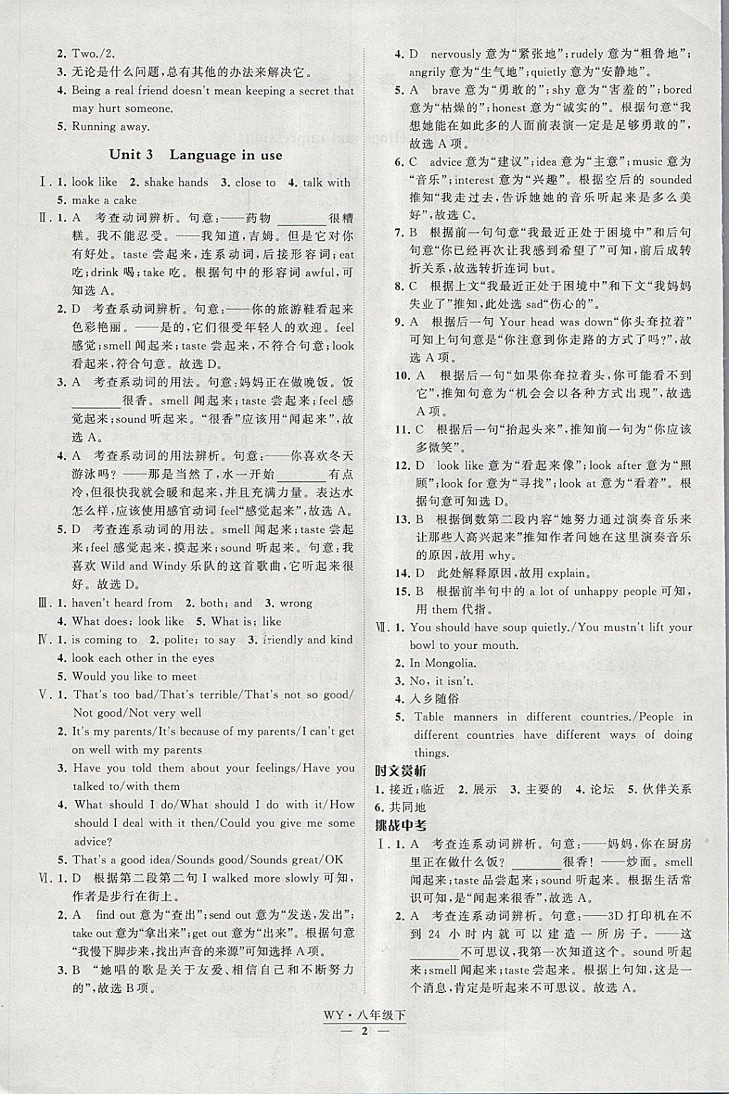 2018年經(jīng)綸學(xué)典學(xué)霸八年級英語下冊外研版 參考答案第2頁