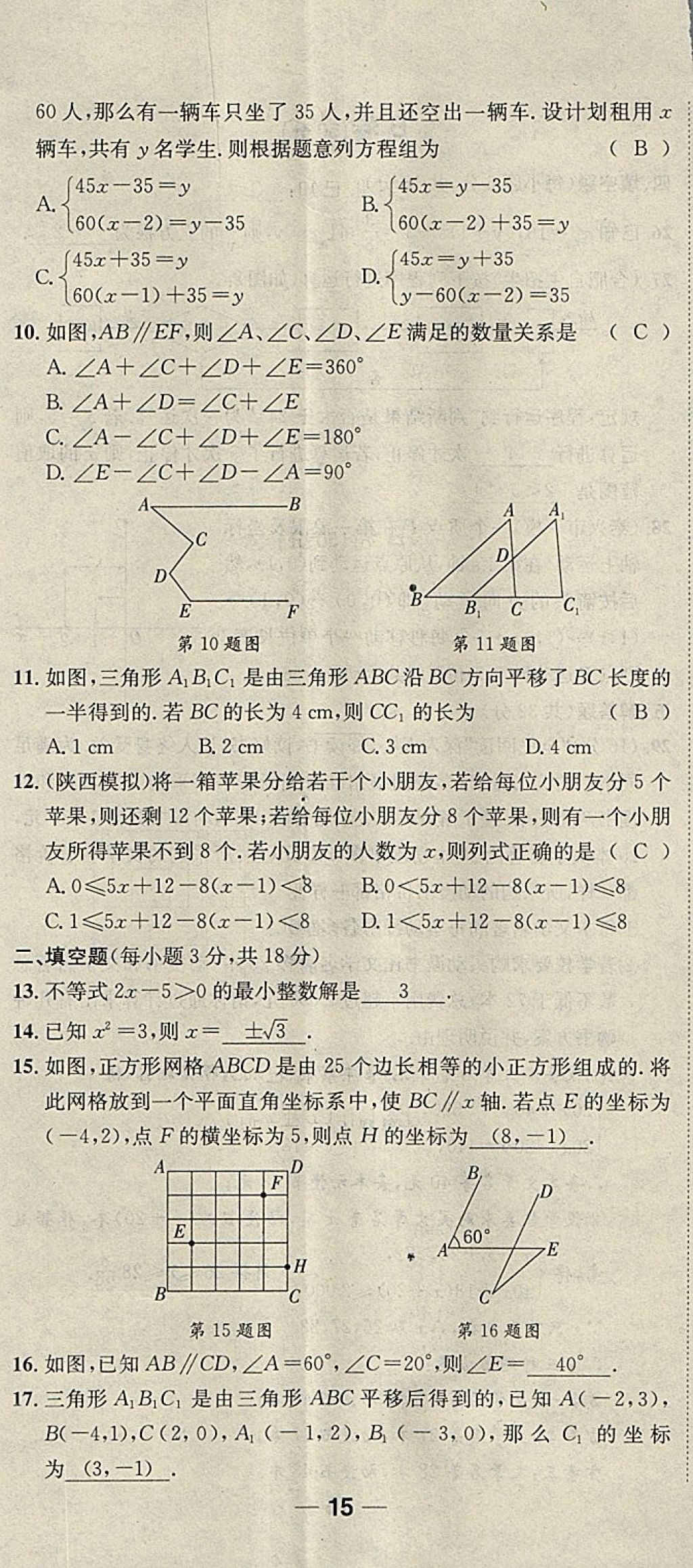 2018年名校秘题全程导练七年级数学下册人教版 参考答案第182页