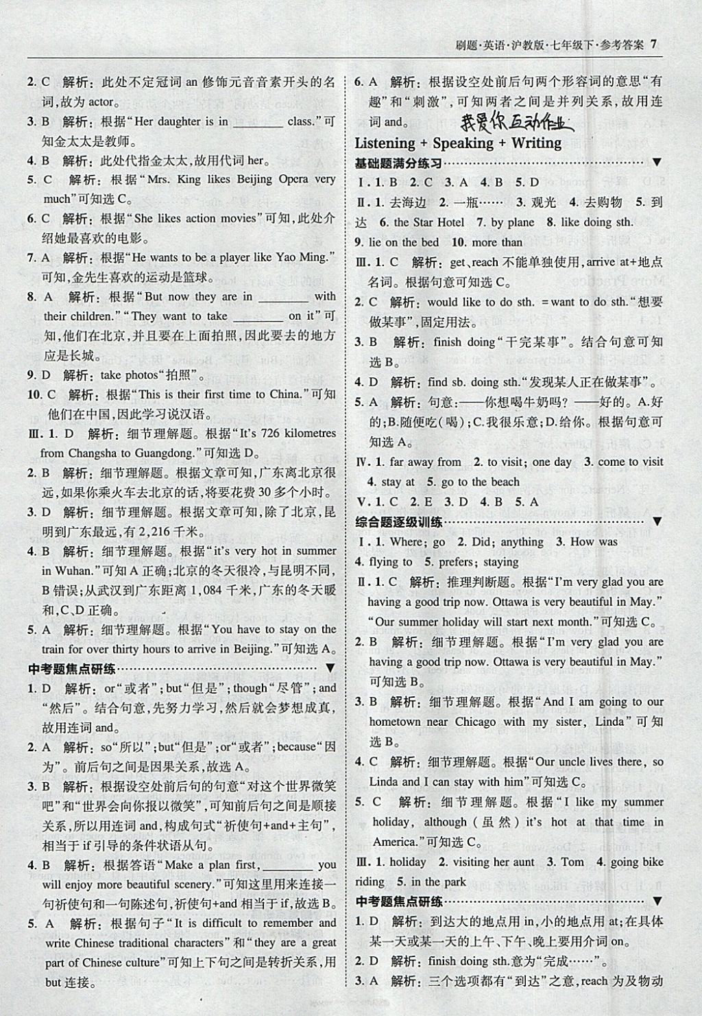 2018年北大綠卡刷題七年級英語下冊滬教版 參考答案第6頁