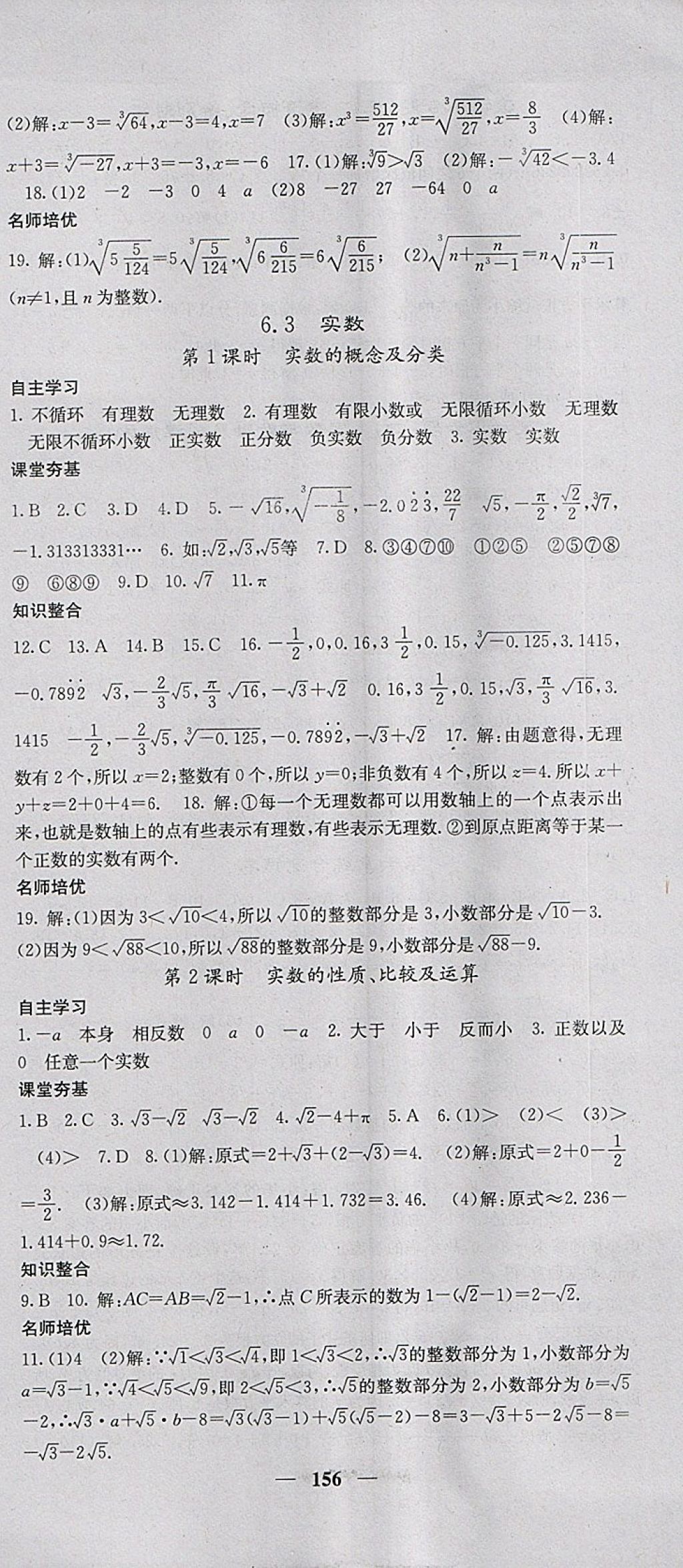 2018年名校課堂內(nèi)外七年級數(shù)學下冊人教版 參考答案第9頁