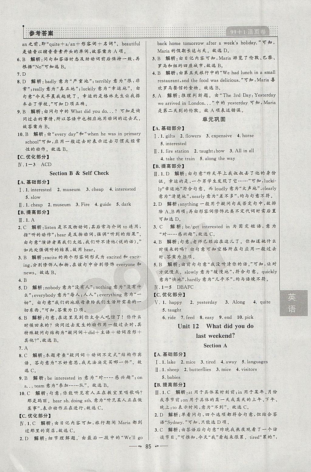 2018年99加1活頁卷七年級英語下冊人教版 參考答案第13頁