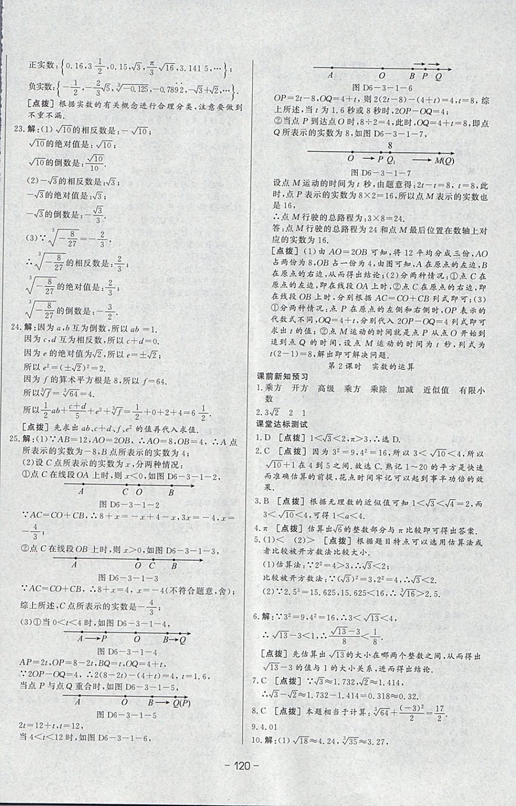 2018年A加优化作业本七年级数学下册人教版 参考答案第12页