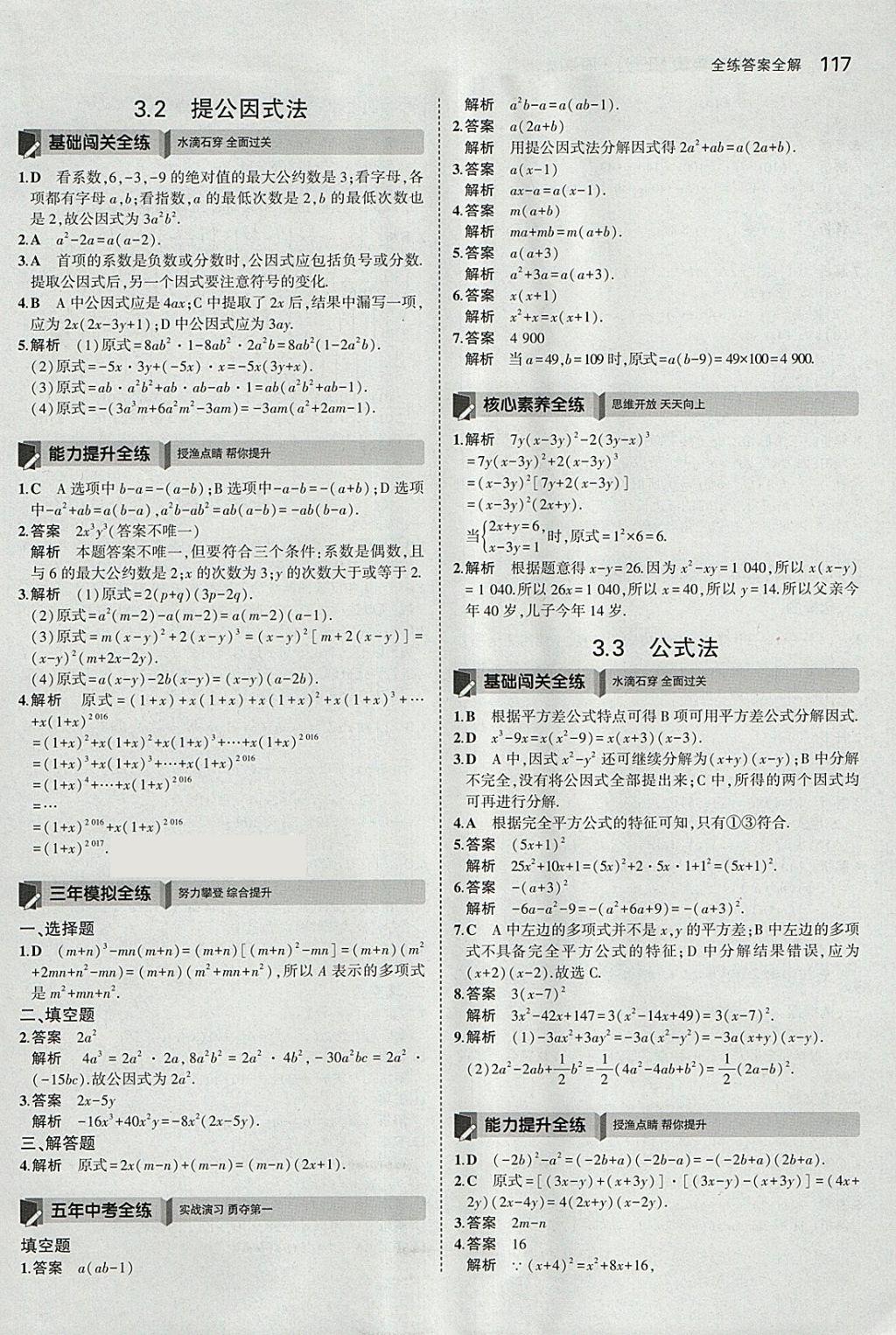 2018年5年中考3年模擬初中數(shù)學(xué)七年級(jí)下冊(cè)湘教版 參考答案第13頁(yè)