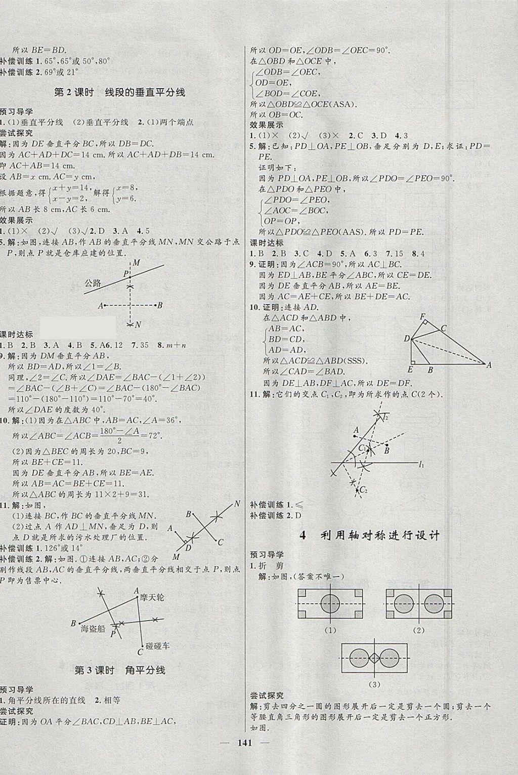 2018年奪冠百分百新導(dǎo)學(xué)課時(shí)練七年級(jí)數(shù)學(xué)下冊(cè)北師大版 參考答案第15頁(yè)