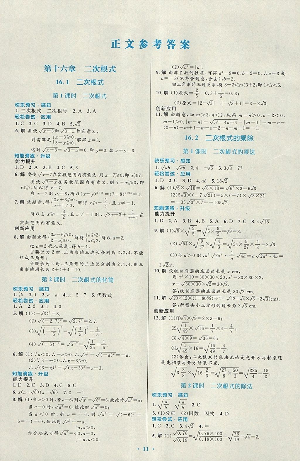 2018年初中同步测控优化设计八年级数学下册人教版福建专版 参考答案第1页