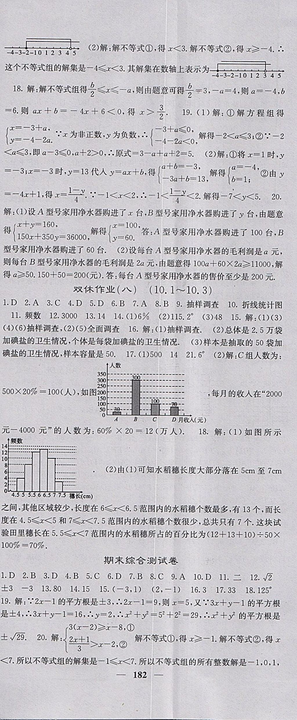 2018年名校课堂内外七年级数学下册人教版 参考答案第35页