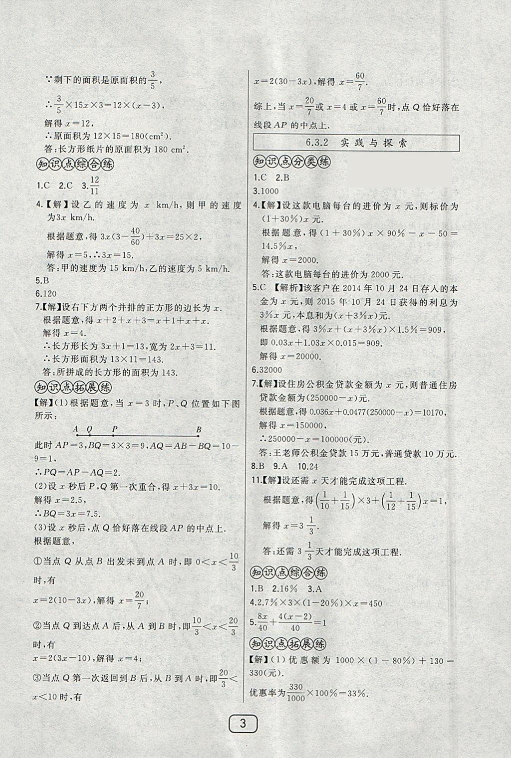 2018年北大綠卡七年級數(shù)學下冊華師大版 參考答案第7頁