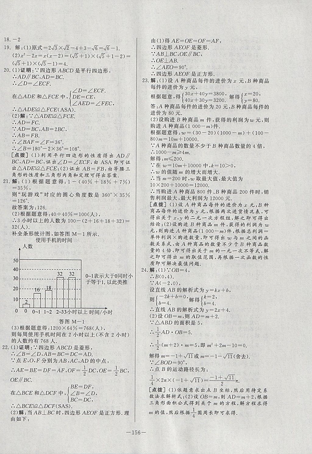 2018年A加优化作业本八年级数学下册人教版 参考答案第52页