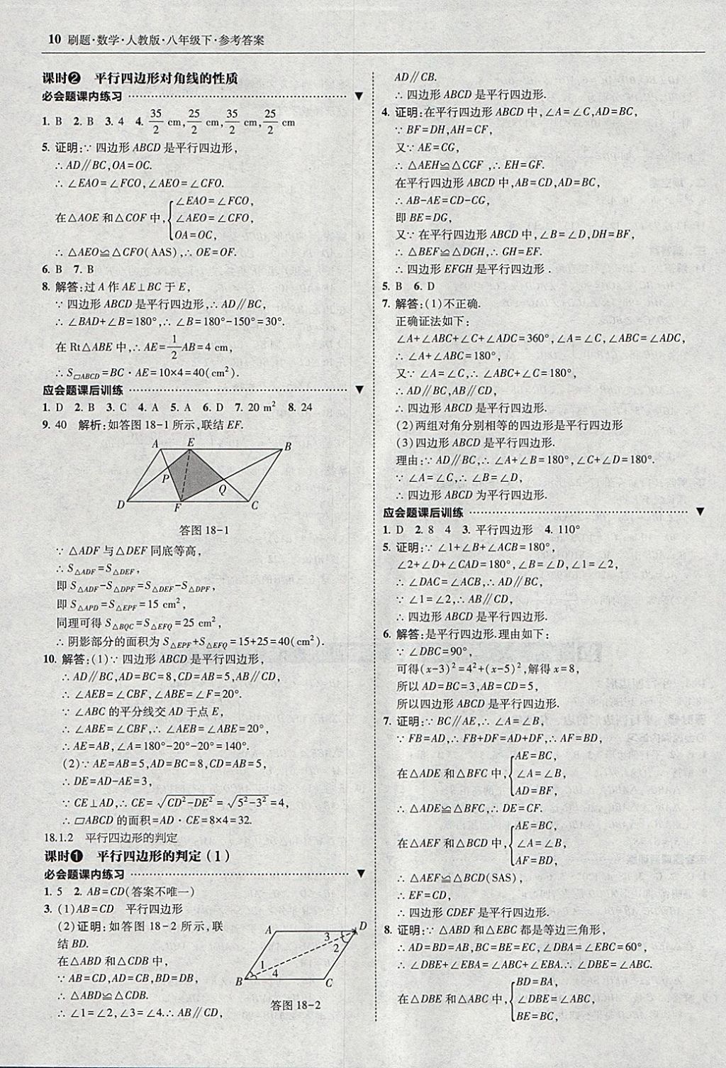 2018年北大綠卡刷題八年級數(shù)學(xué)下冊人教版1 參考答案第9頁