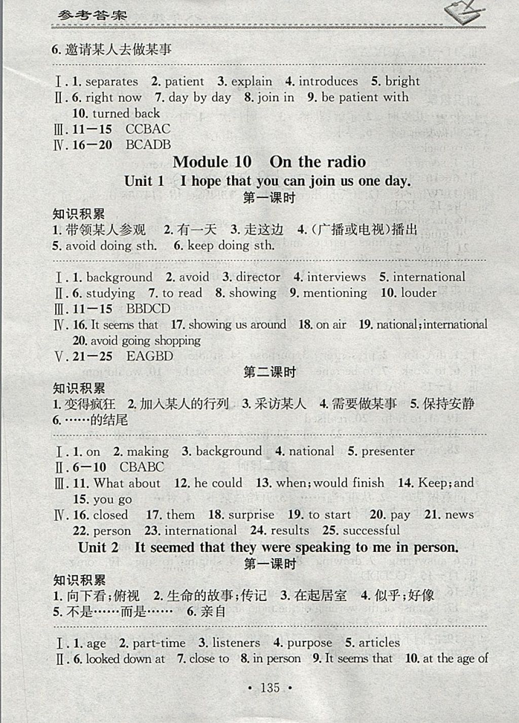 2018年名校課堂小練習(xí)八年級英語下冊外研版 參考答案第15頁