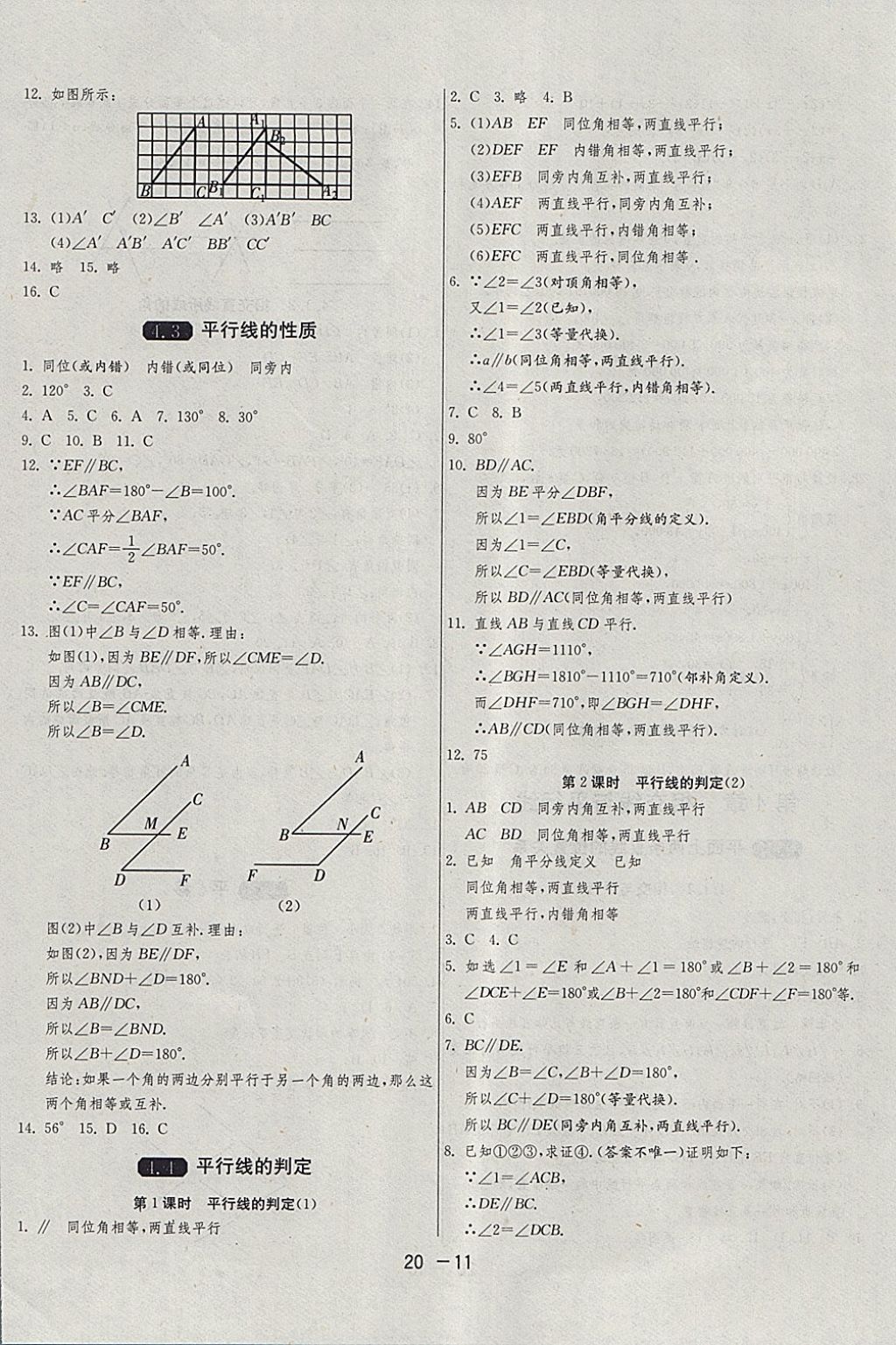 2018年1課3練單元達標測試七年級數學下冊湘教版 參考答案第11頁