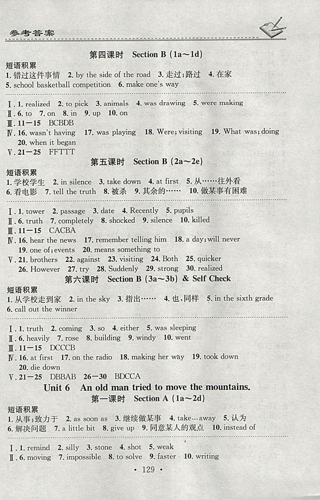 2018年名校課堂小練習八年級英語下冊人教版 參考答案第9頁