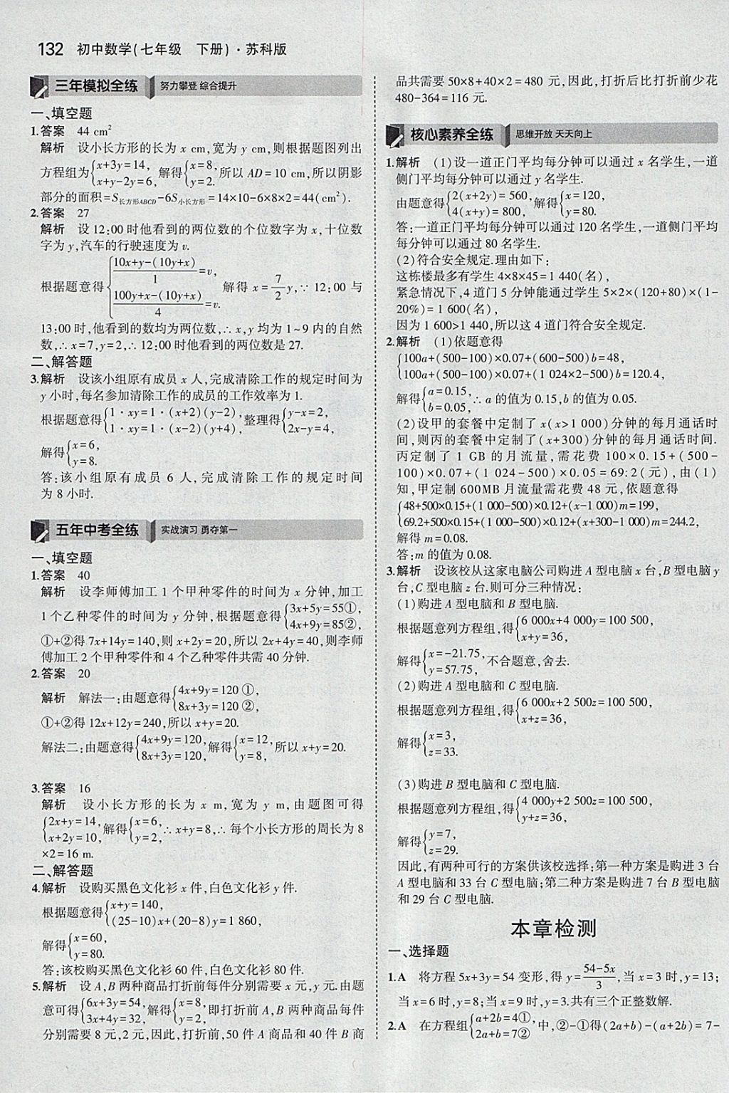 2018年5年中考3年模拟初中数学七年级下册苏科版 参考答案第25页