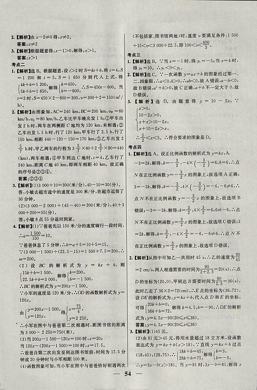 2018年優(yōu)化課堂必備滿分特訓(xùn)方案試題研究八年級數(shù)學(xué)下冊人教版 參考答案第26頁