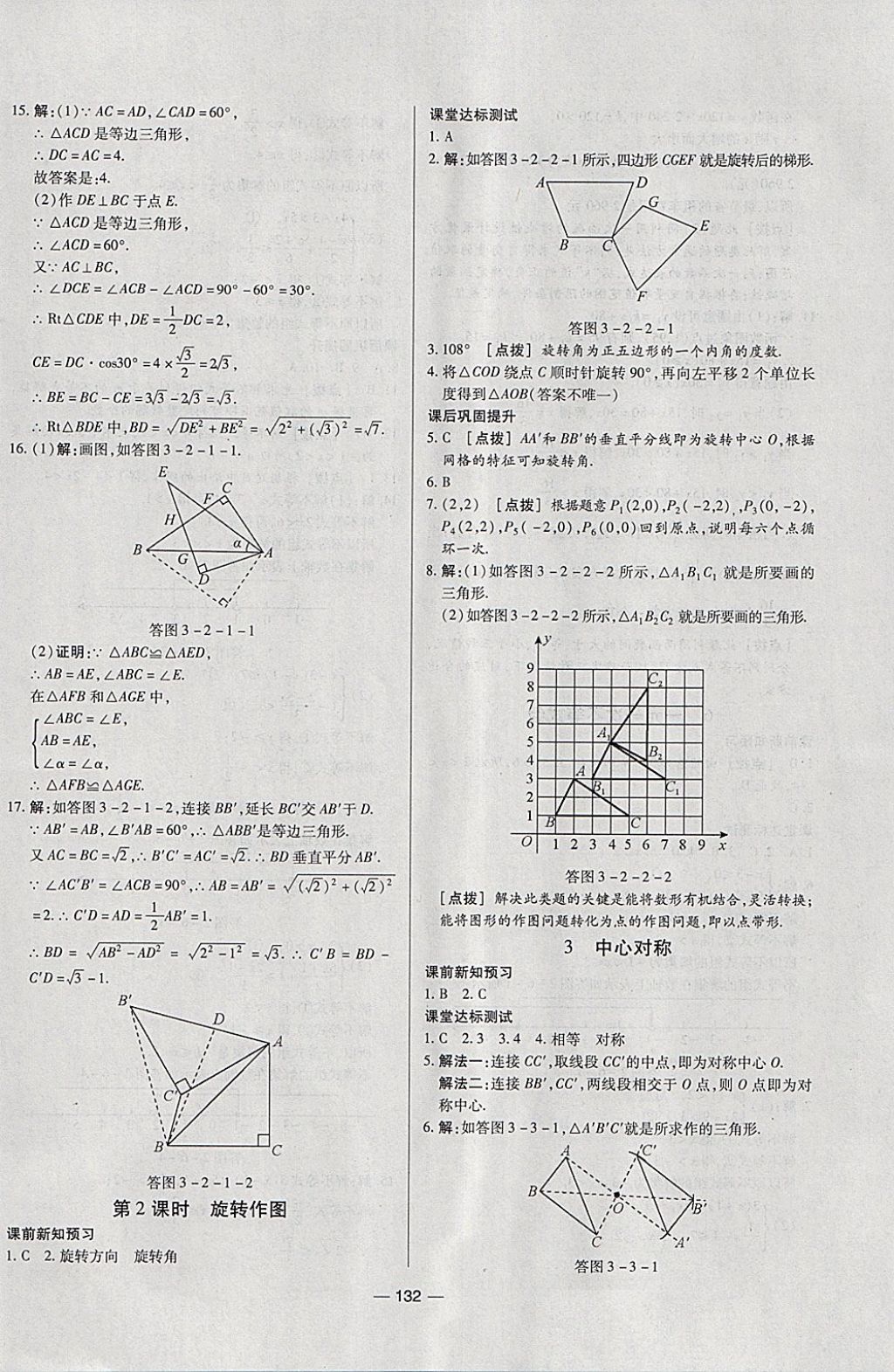 2018年A加優(yōu)化作業(yè)本八年級數(shù)學下冊北師大版 參考答案第16頁