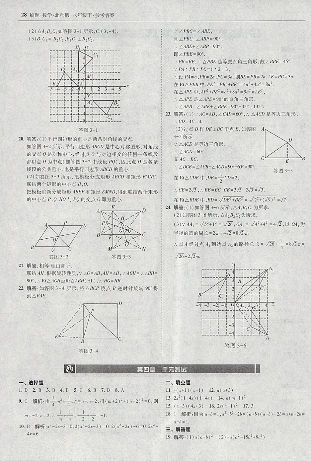 2018年北大綠卡刷題八年級數(shù)學(xué)下冊北師大版 參考答案第27頁