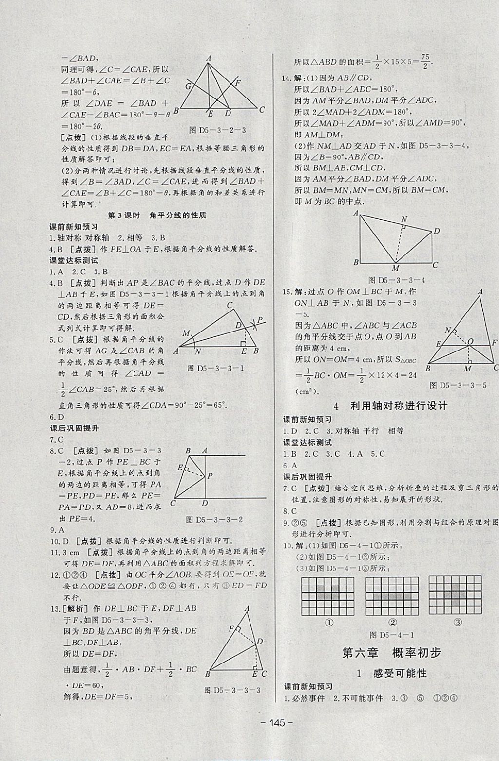 2018年A加優(yōu)化作業(yè)本七年級數(shù)學(xué)下冊北師大版 參考答案第23頁