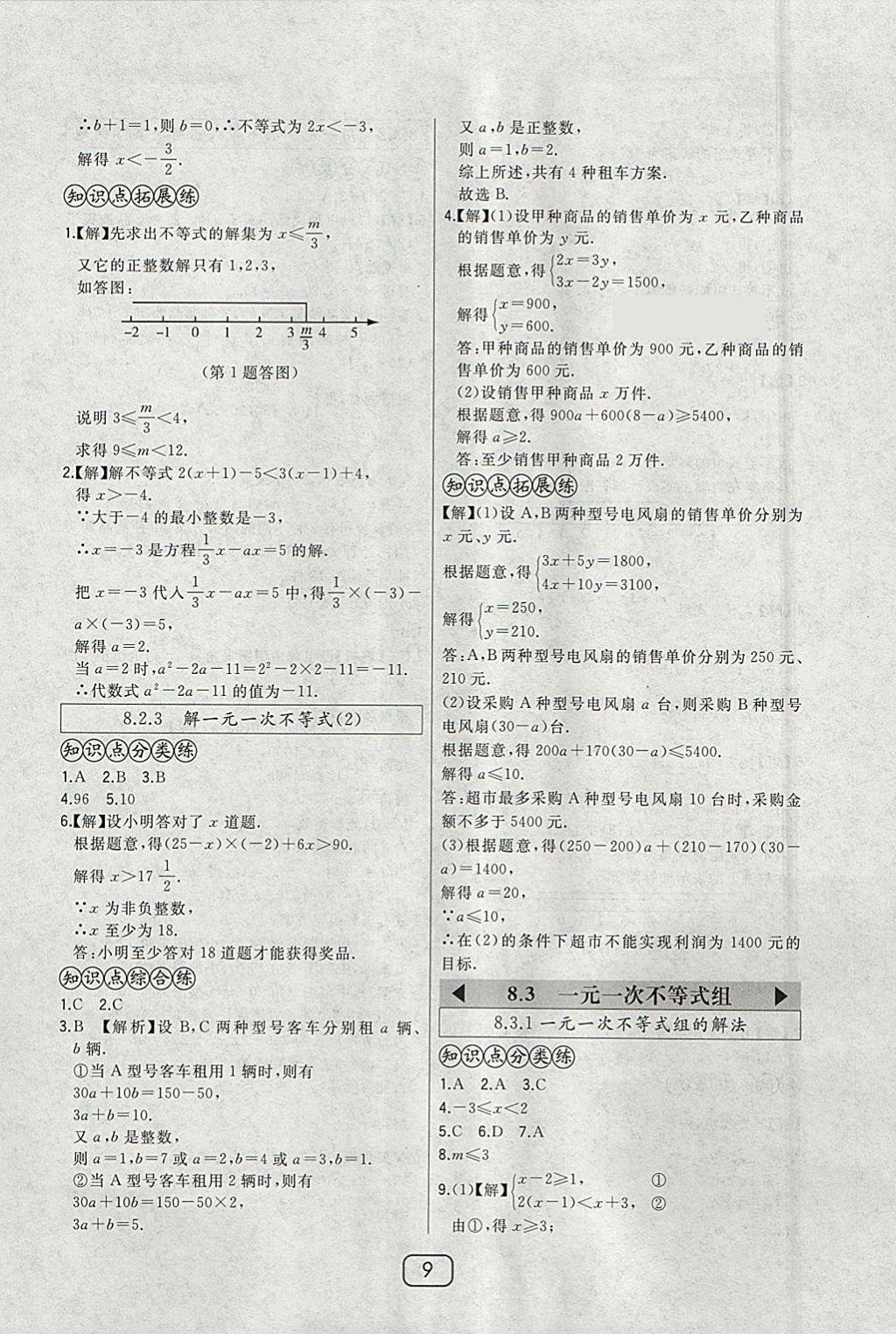 2018年北大綠卡七年級數(shù)學下冊華師大版 參考答案第13頁