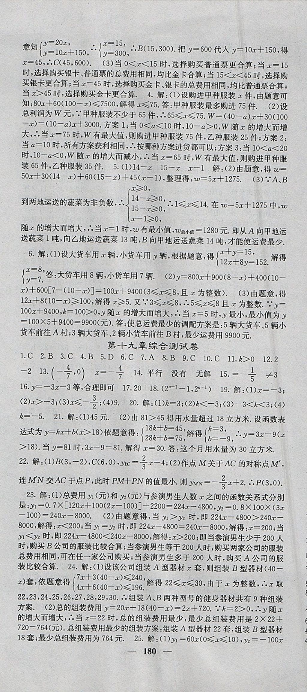 2018年名校课堂内外八年级数学下册人教版 参考答案第25页