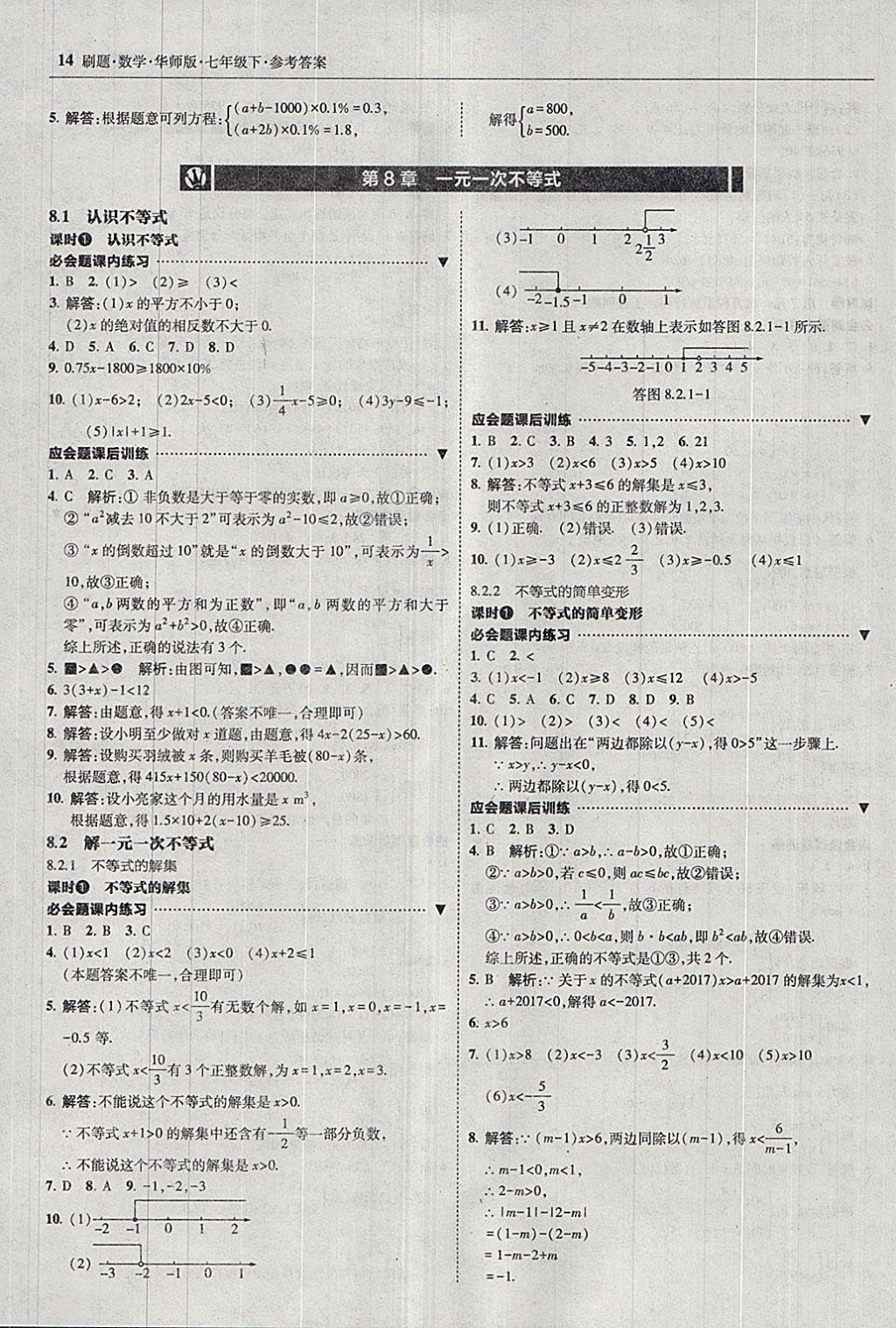 2018年北大綠卡刷題七年級(jí)數(shù)學(xué)下冊(cè)華師大版 參考答案第13頁(yè)