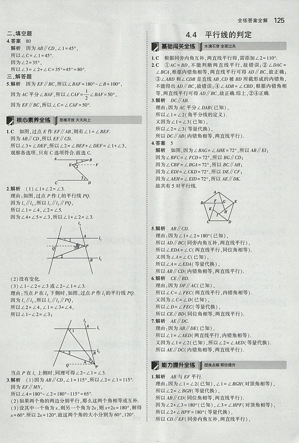 2018年5年中考3年模擬初中數(shù)學(xué)七年級下冊湘教版 參考答案第21頁