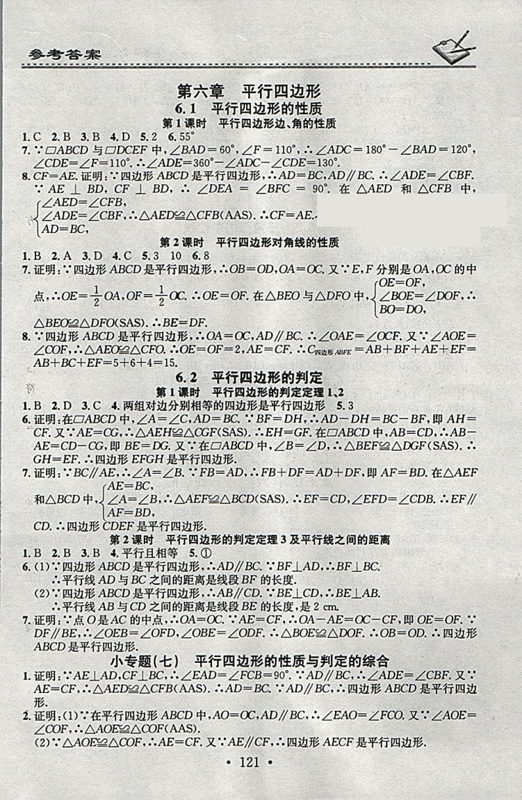 2018年名校課堂小練習八年級數學下冊北師大版 參考答案第11頁