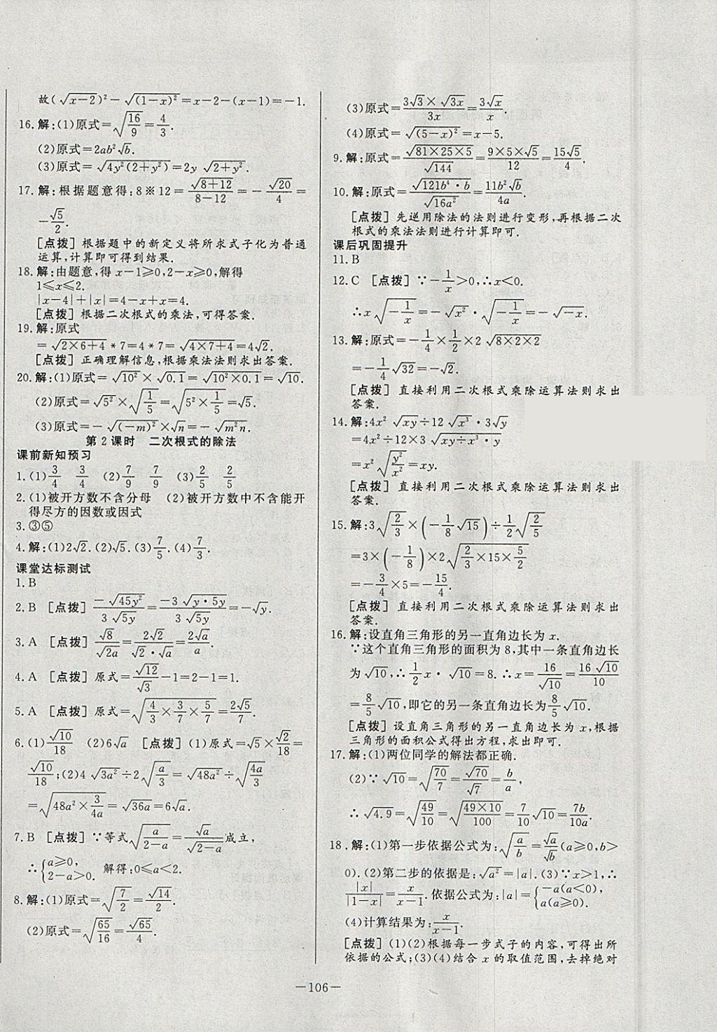 2018年A加优化作业本八年级数学下册人教版 参考答案第2页