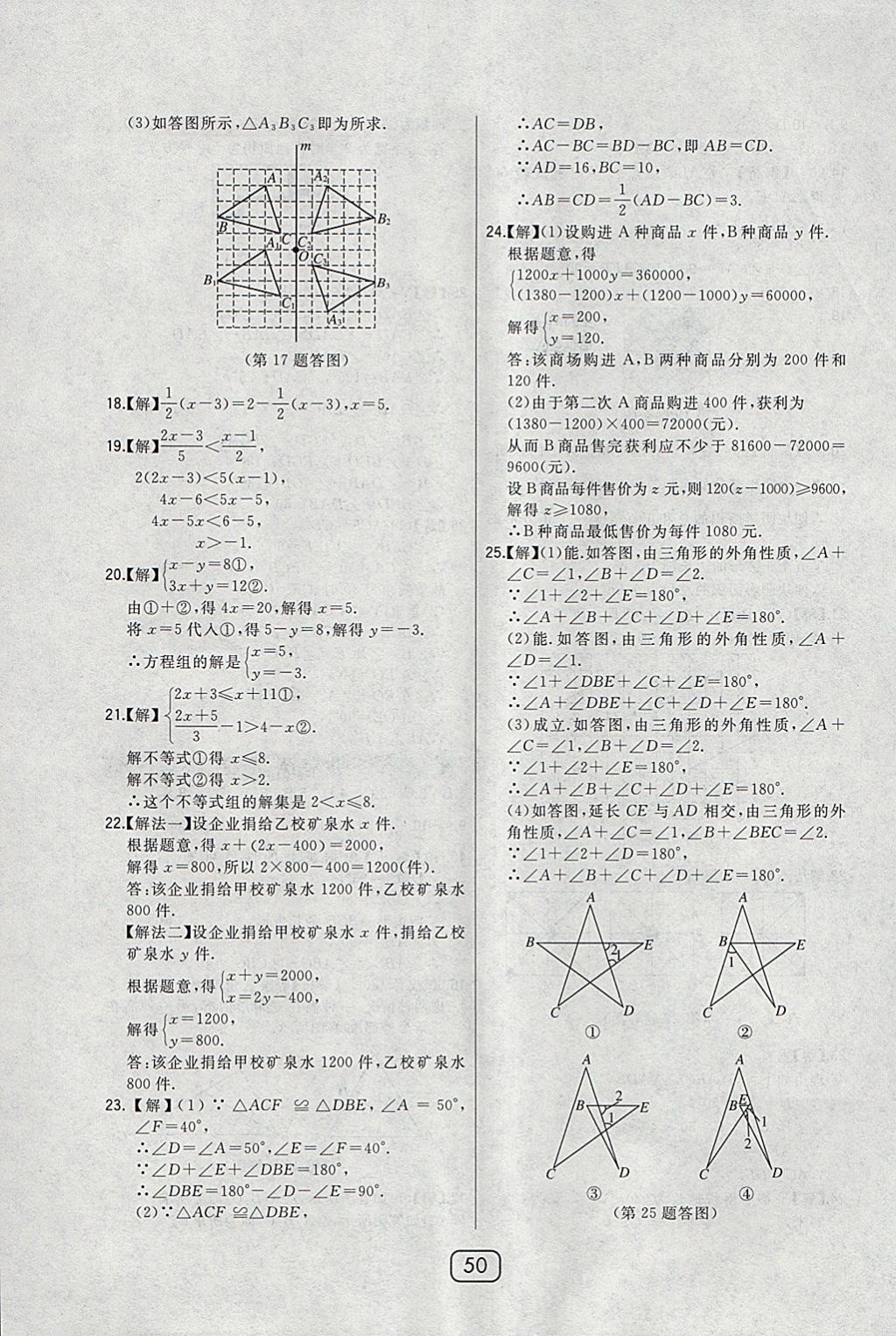 2018年北大綠卡七年級數(shù)學(xué)下冊華師大版 參考答案第30頁