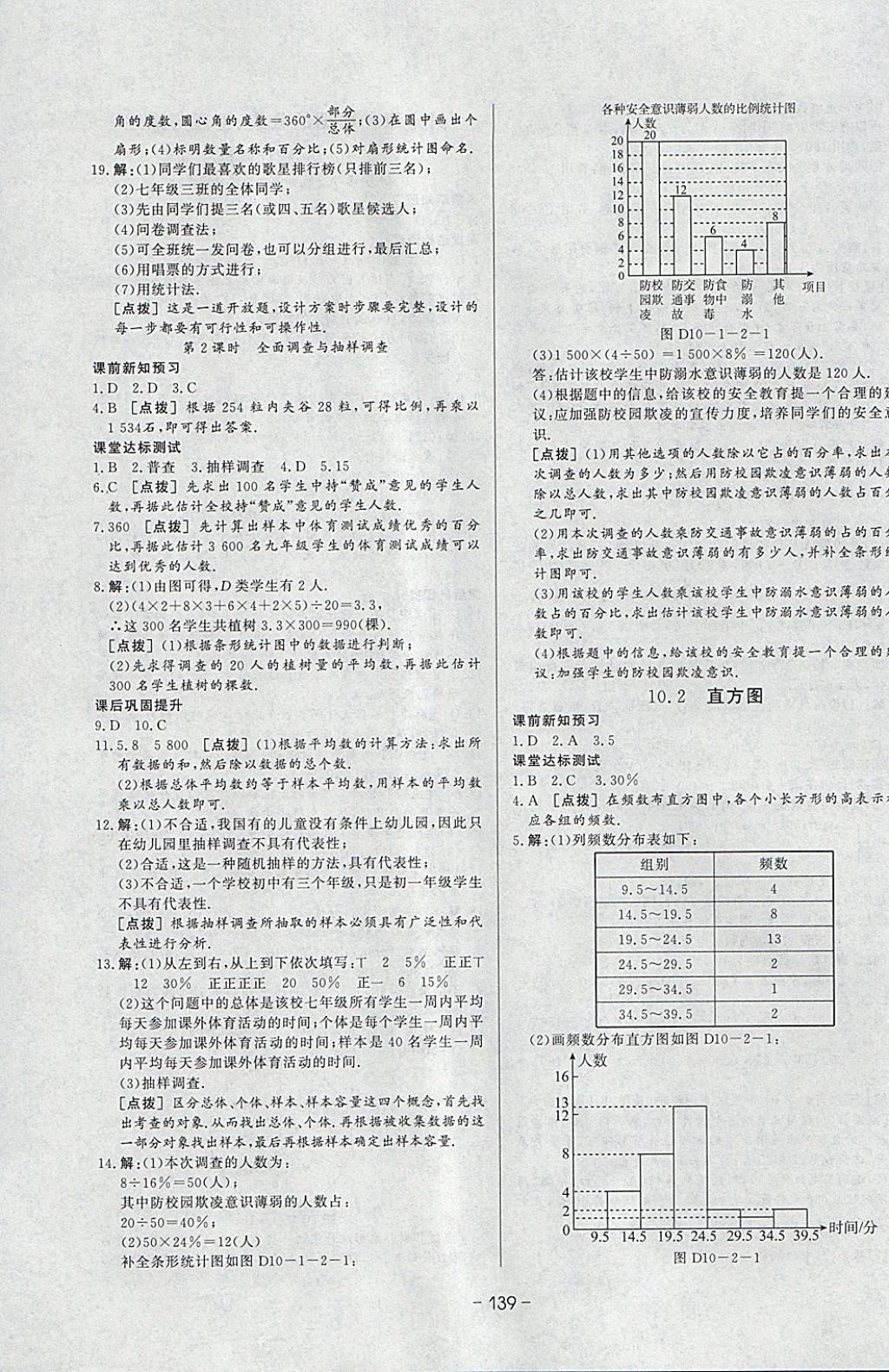 2018年A加优化作业本七年级数学下册人教版 参考答案第31页