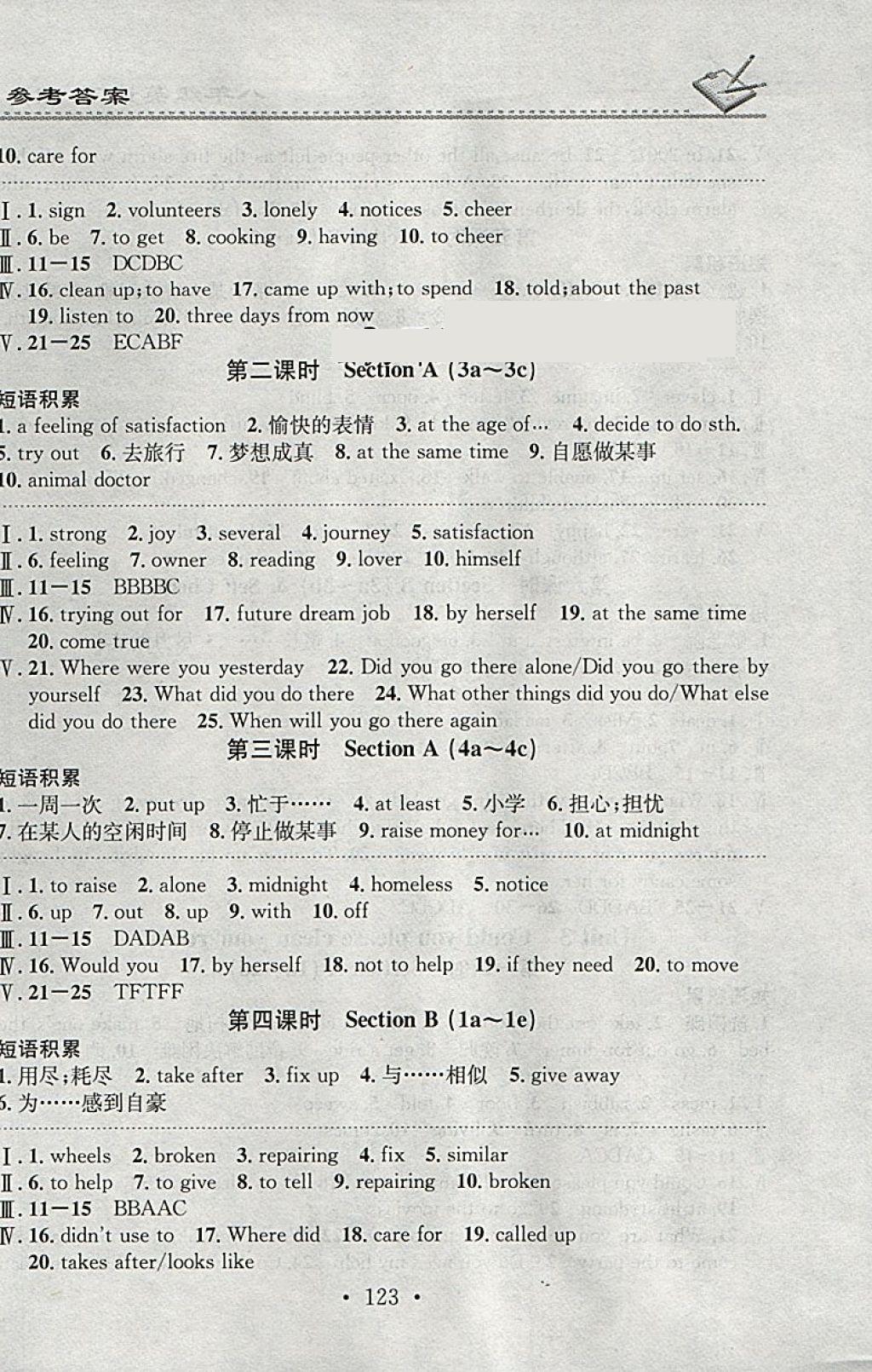 2018年名校課堂小練習(xí)八年級(jí)英語(yǔ)下冊(cè)人教版 參考答案第3頁(yè)