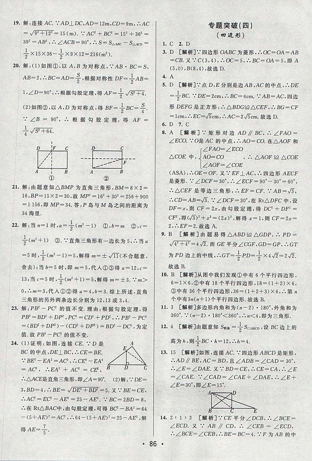 2018年期末考向標(biāo)海淀新編跟蹤突破測試卷八年級數(shù)學(xué)下冊滬科版 參考答案第10頁