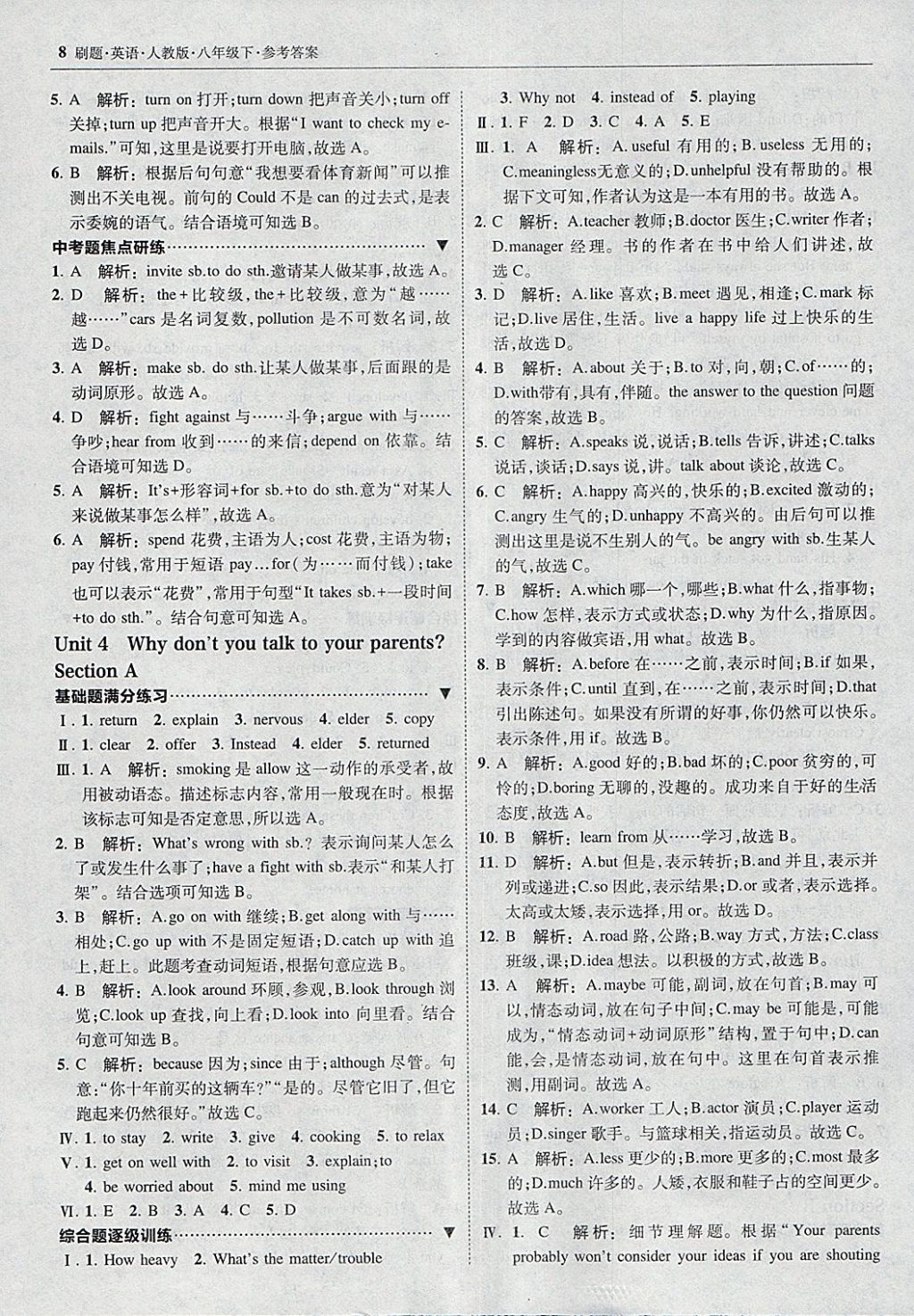 2018年北大綠卡刷題八年級(jí)英語(yǔ)下冊(cè)人教版 參考答案第7頁(yè)