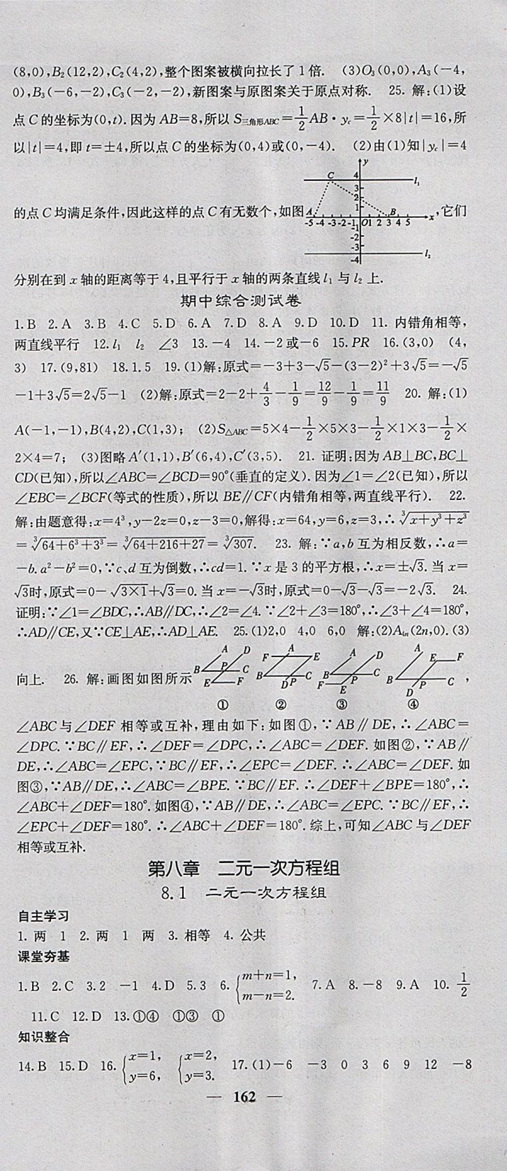 2018年名校课堂内外七年级数学下册人教版 参考答案第15页