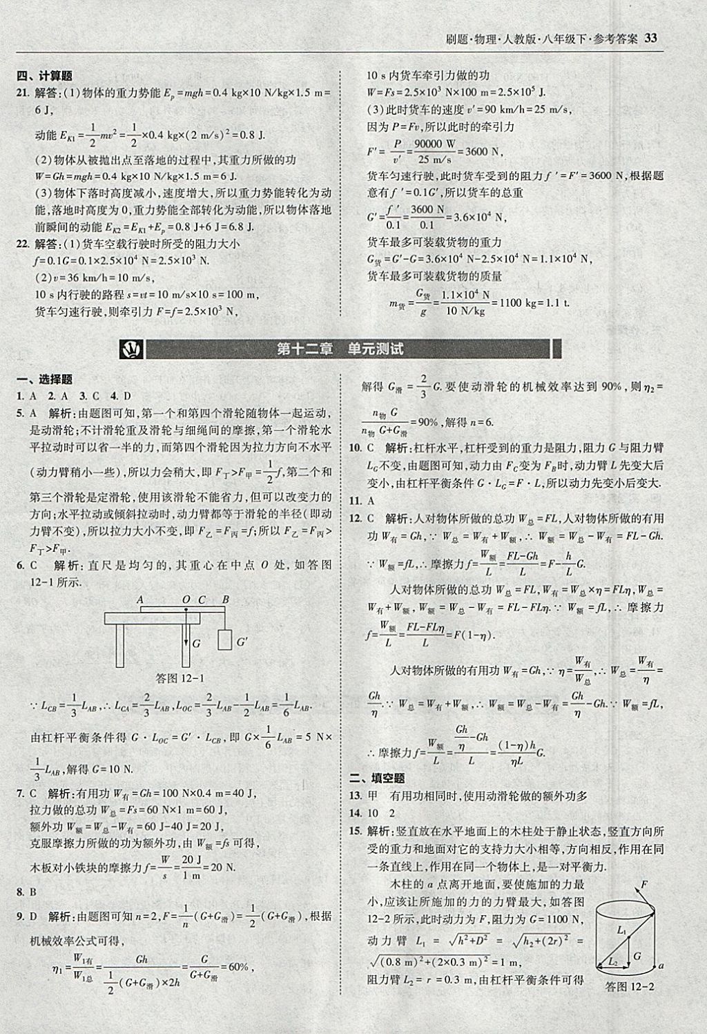 2018年北大綠卡刷題八年級物理下冊人教版 參考答案第32頁