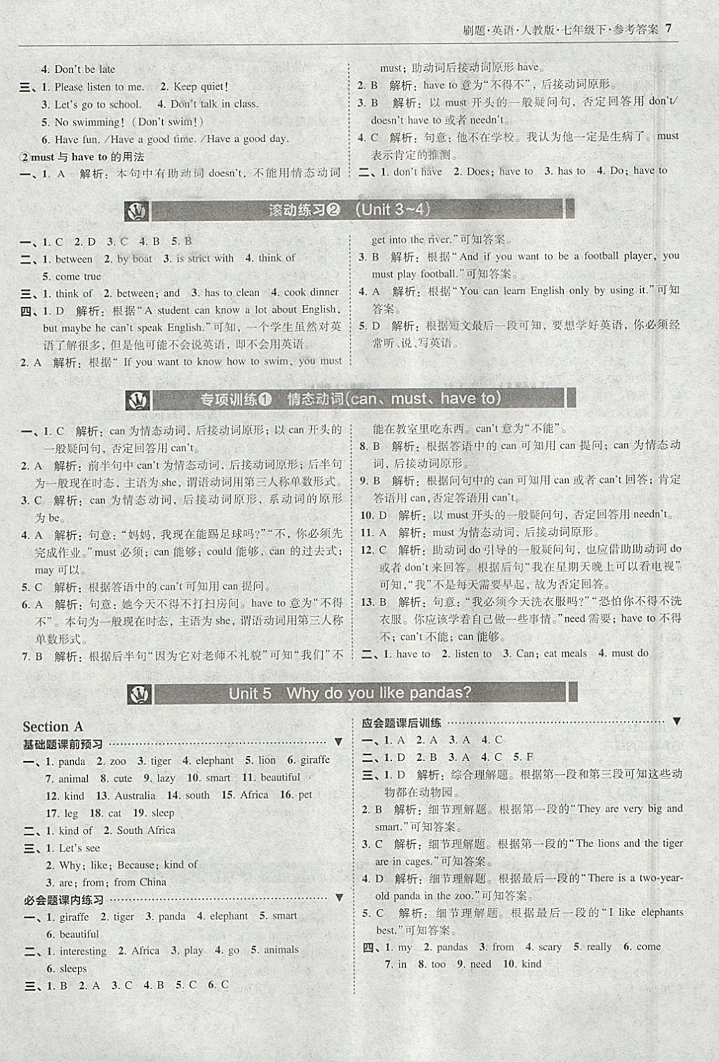 2018年北大綠卡刷題七年級(jí)英語(yǔ)下冊(cè)人教版 參考答案第6頁(yè)