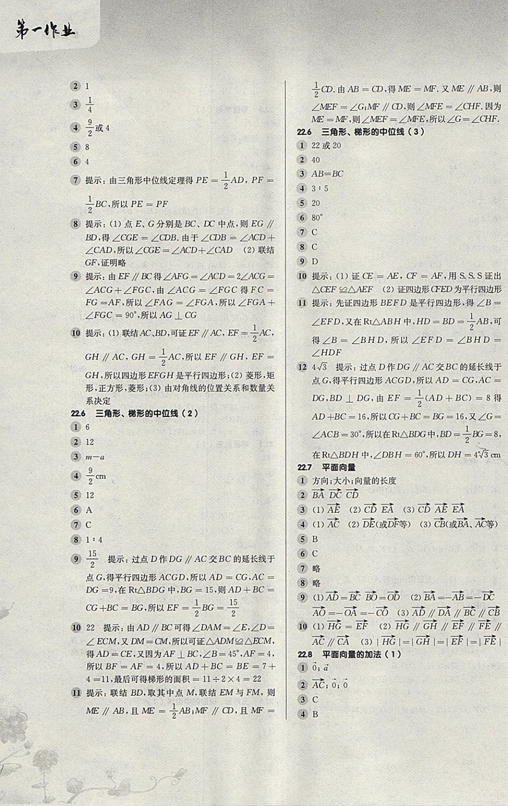 2018年第一作业八年级数学第二学期 参考答案第7页