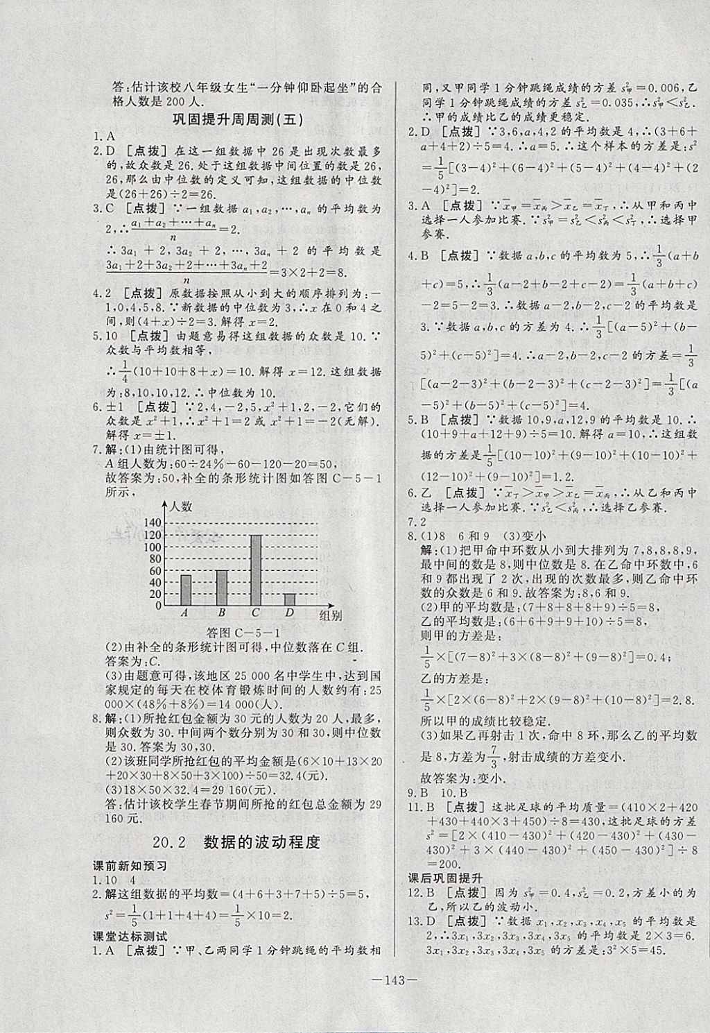 2018年A加优化作业本八年级数学下册人教版 参考答案第39页