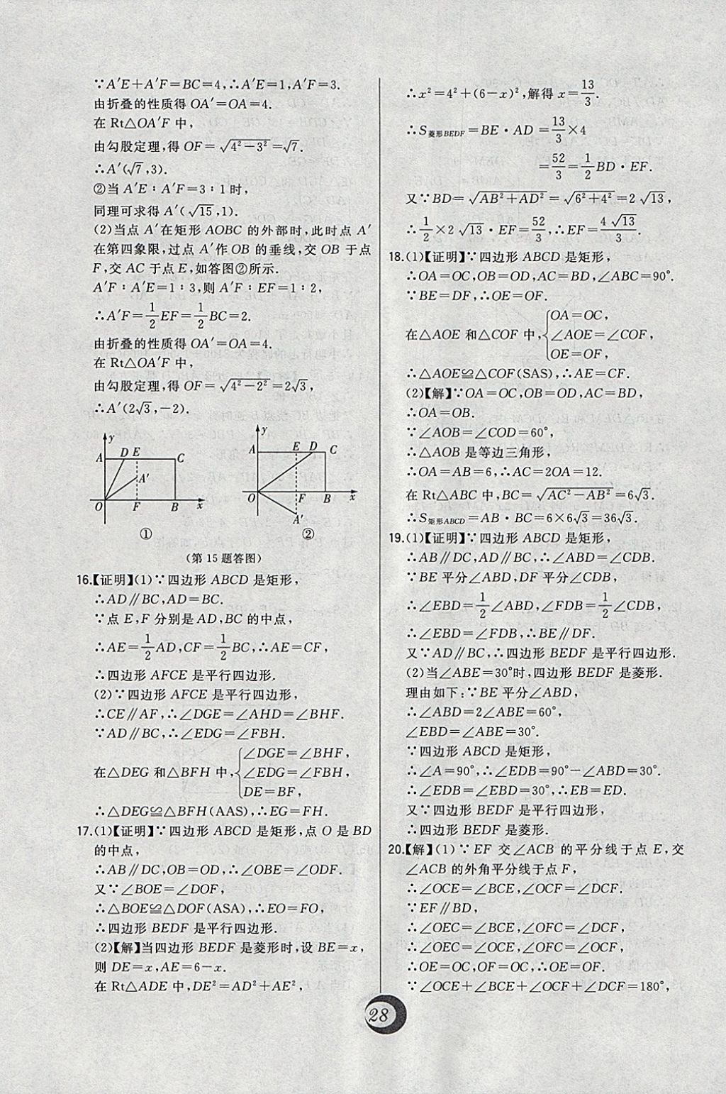 2018年北大綠卡八年級數(shù)學(xué)下冊華師大版 參考答案第8頁