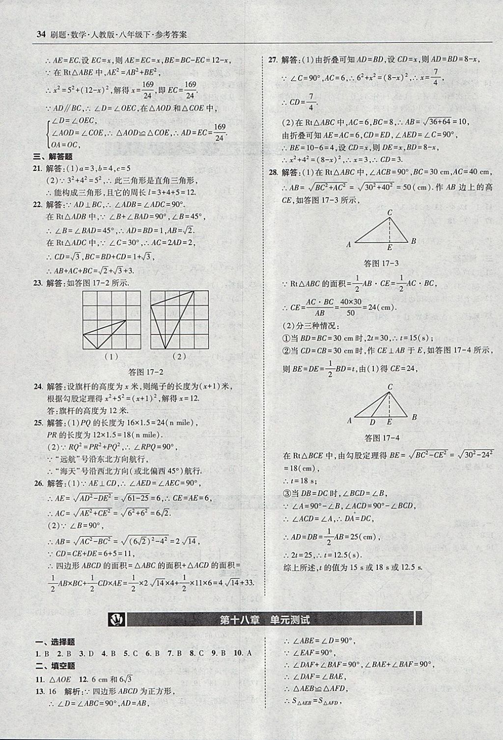 2018年北大綠卡刷題八年級(jí)數(shù)學(xué)下冊(cè)人教版1 參考答案第33頁(yè)