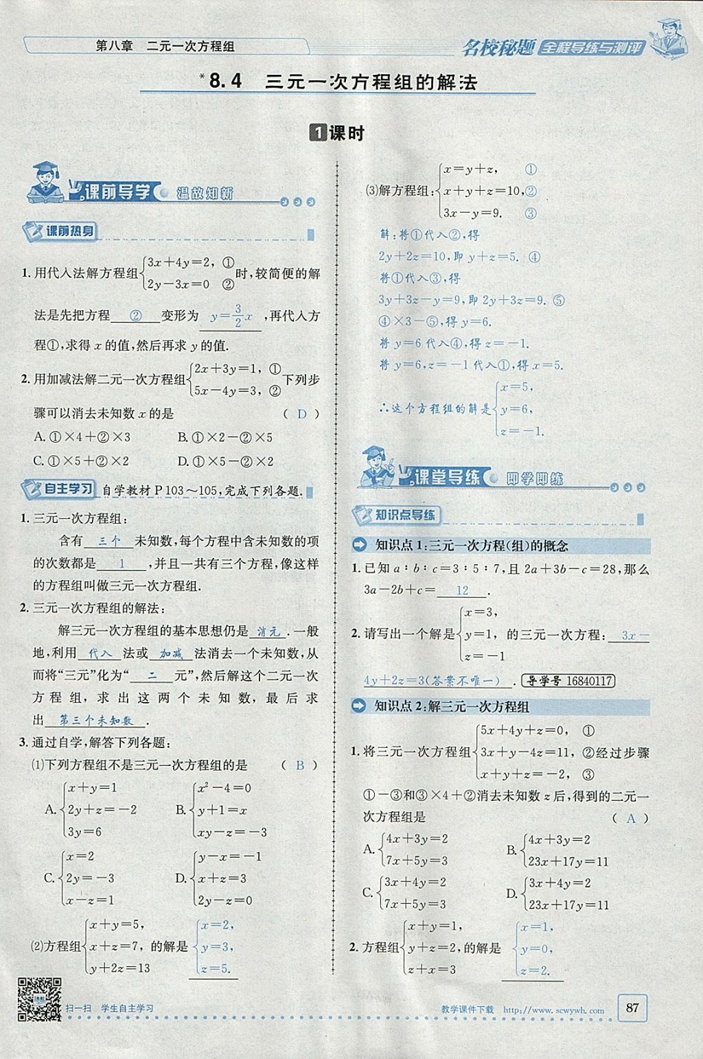 2018年名校秘题全程导练七年级数学下册人教版 参考答案第94页