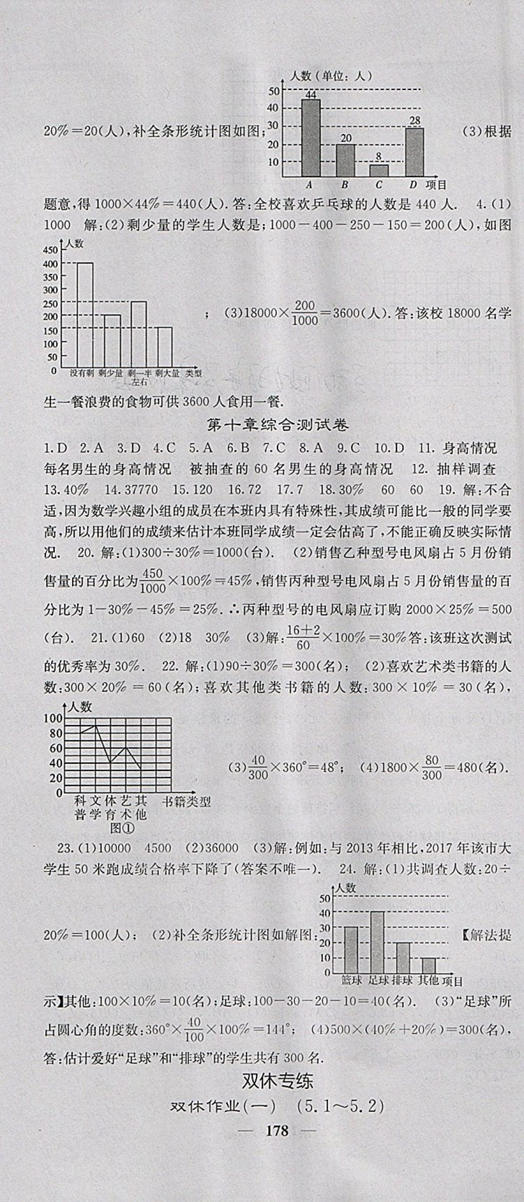 2018年名校课堂内外七年级数学下册人教版 参考答案第31页