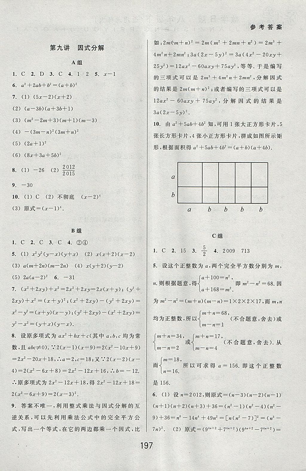 2018年尖子生培优教材八年级数学下册北师大版B版 参考答案第19页