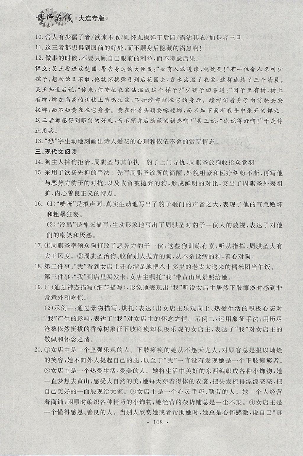 2018年博师在线七年级语文下册大连专版 参考答案第28页