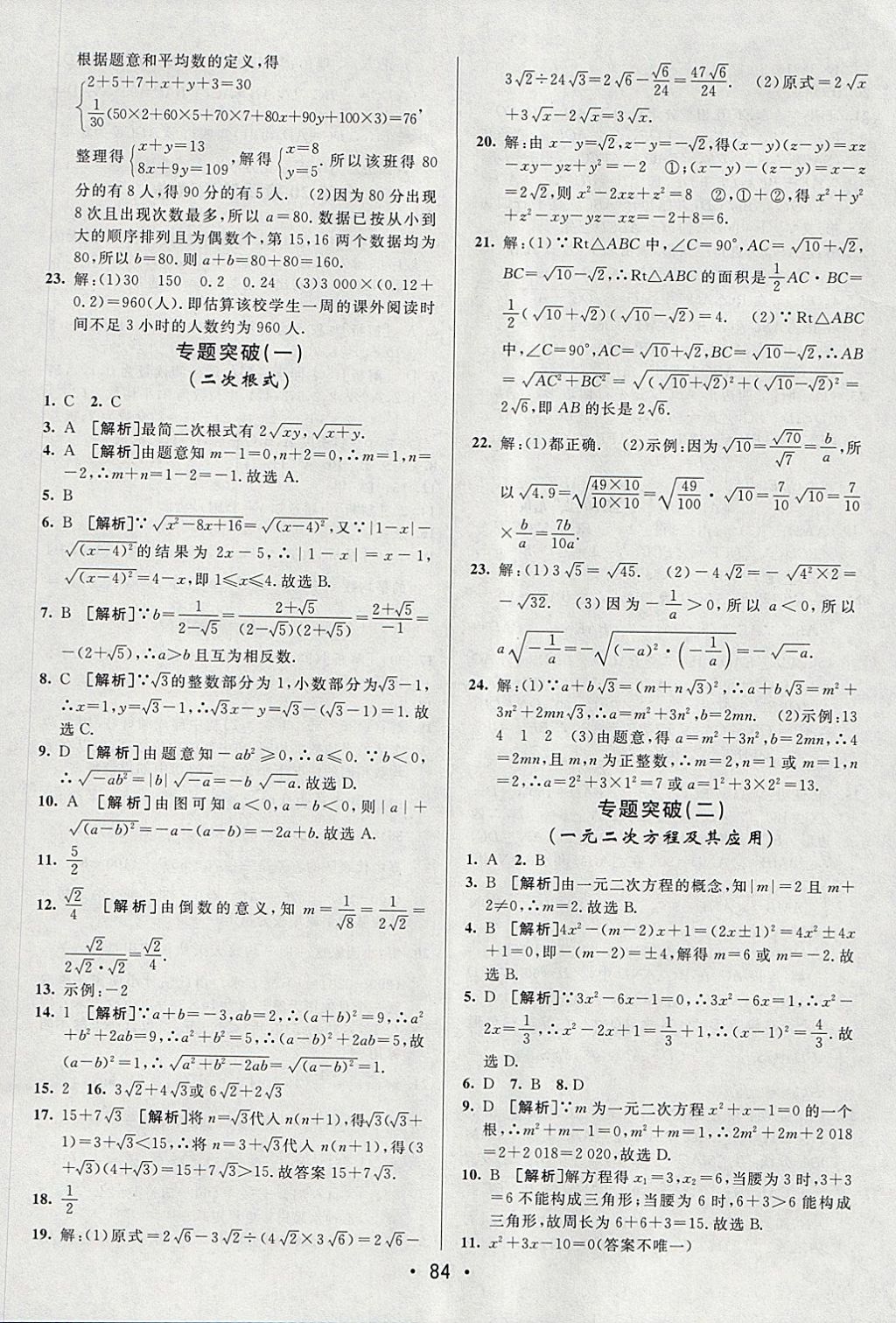 2018年期末考向標海淀新編跟蹤突破測試卷八年級數(shù)學下冊滬科版 參考答案第8頁