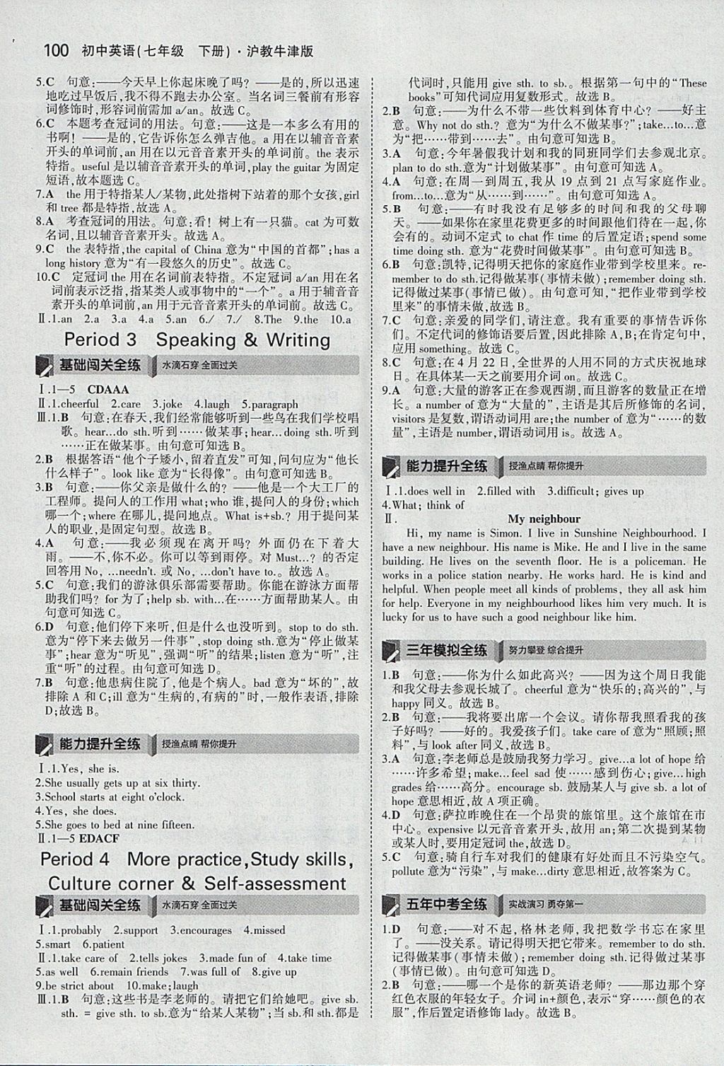 2018年5年中考3年模拟初中英语七年级下册沪教牛津版 参考答案第2页