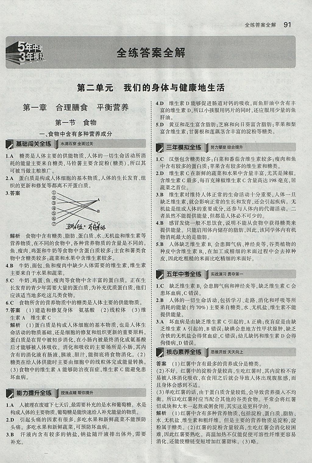 2018年5年中考3年模拟初中生物七年级下册冀少版 参考答案第1页